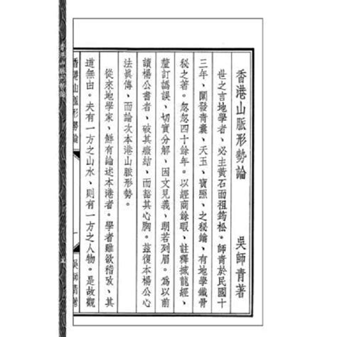 景羅|《香港山脈形勢論》《如何應用日景羅經》合刊(POD)